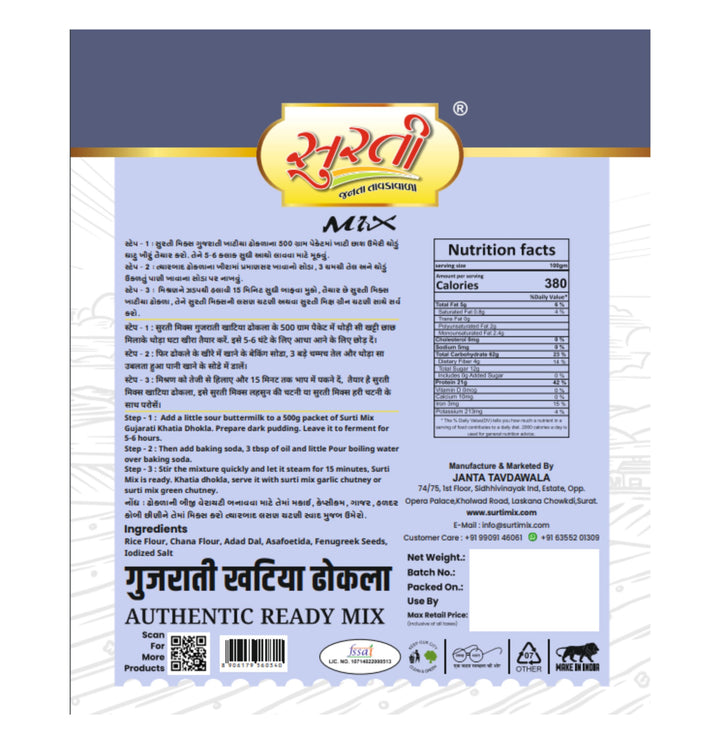 સુરતીમિક્સ ગુજરાતી ખાટિયા ઢોકળા – ગુજરાતી ખાટિયા ઢોકલા – પરંપરાગત ટેન્ગી અને ફ્લફી નાસ્તો